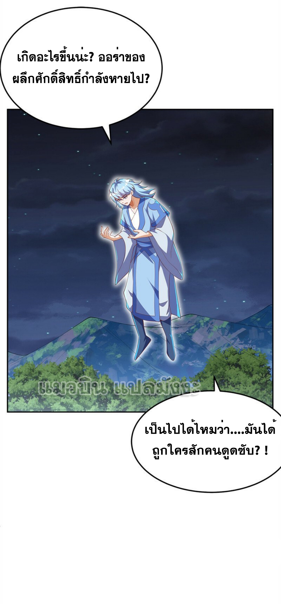 Wu ni ตอนที่ 275 หน้า 20