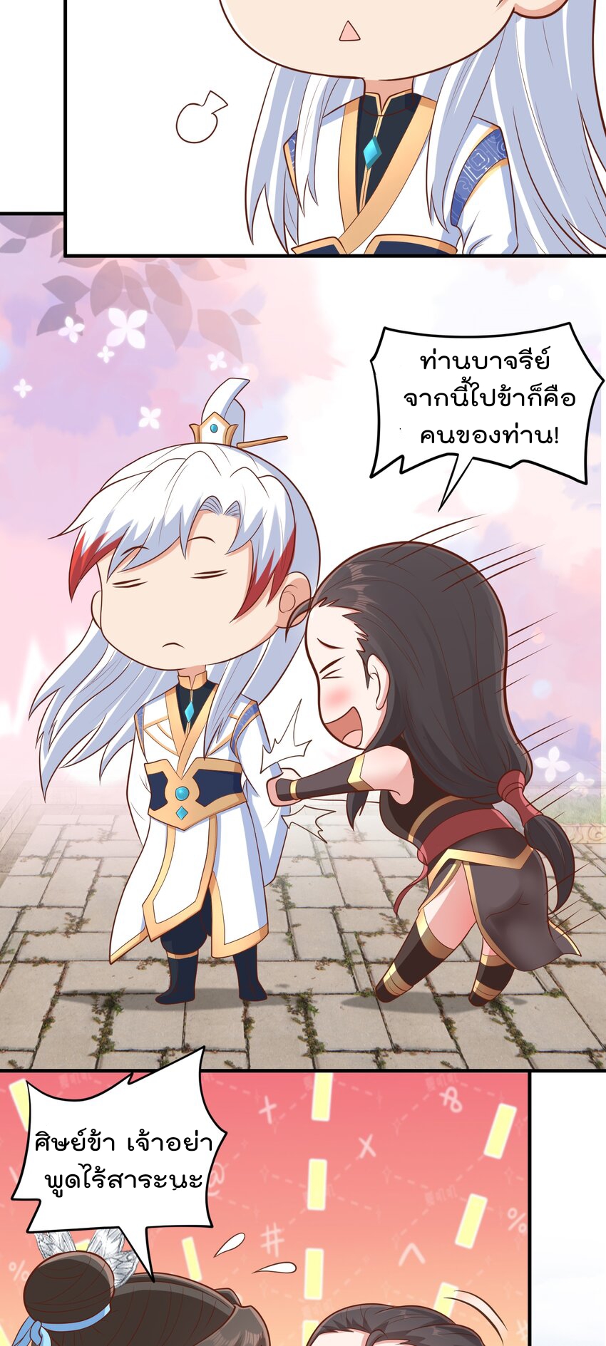 สมบัติทั้งหมดที่ข้าทิ้งไปตอนนี้กลายเป็นผู้หญิงไปซะแล้ว (ชนต้นฉบับ) ตอนที่ 64 หน้า 21