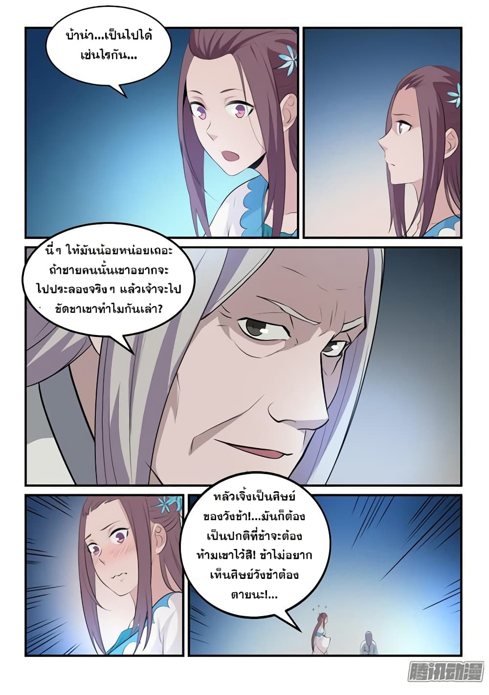 Apotheosis – การยกระดับสู่สถานะของพระเจ้า ตอนที่ 154 หน้า 12