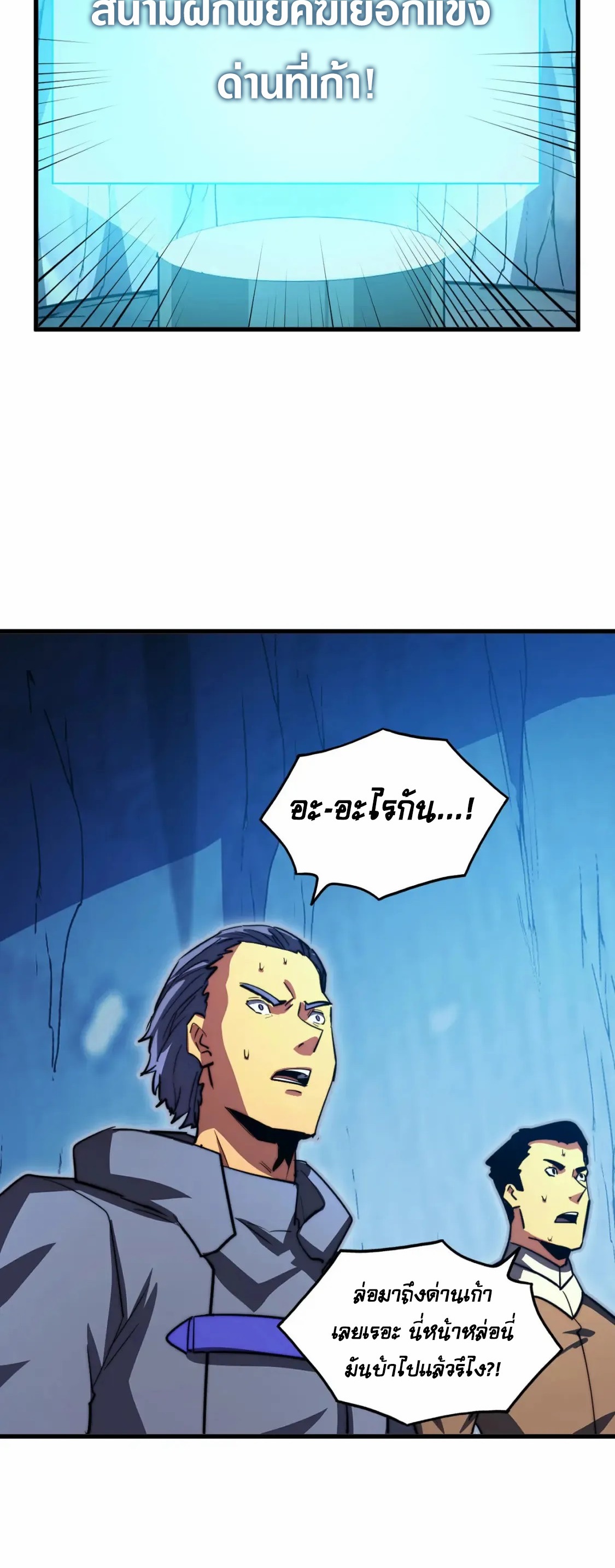 Rise From The Rubble |  เศษซากวันสิ้นโลก ตอนที่ 261 หน้า 19