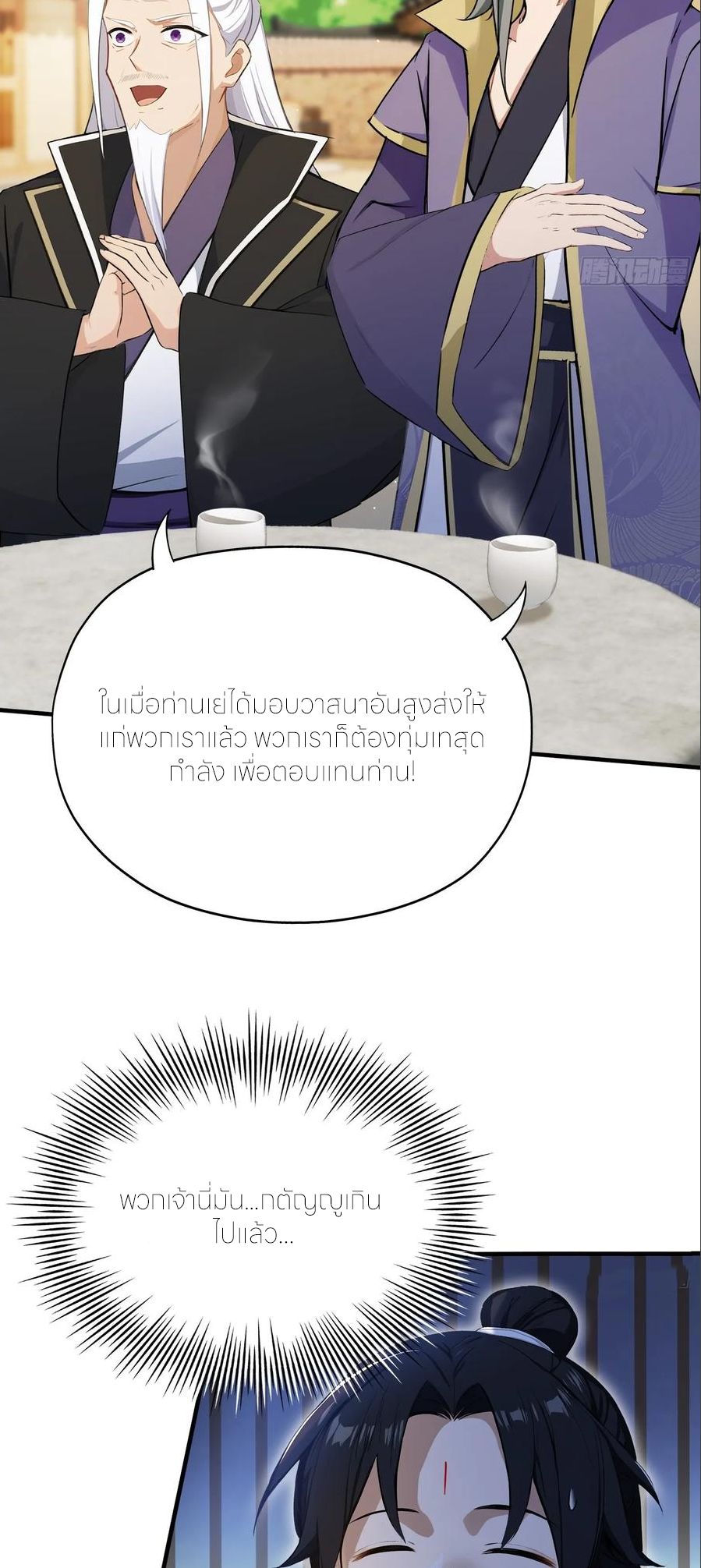 ฉันเป็นไม่รู้ตัวเองว่าโหด~ ตอนที่ 80 หน้า 2