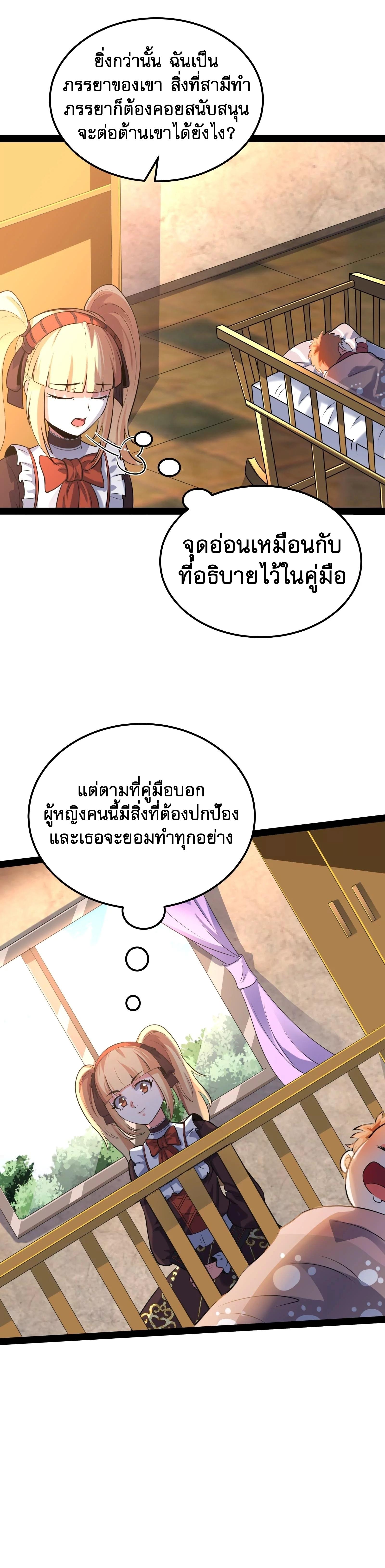 I Am The King | ระเบิดสวรรค์ ตอนที่ 89 หน้า 9