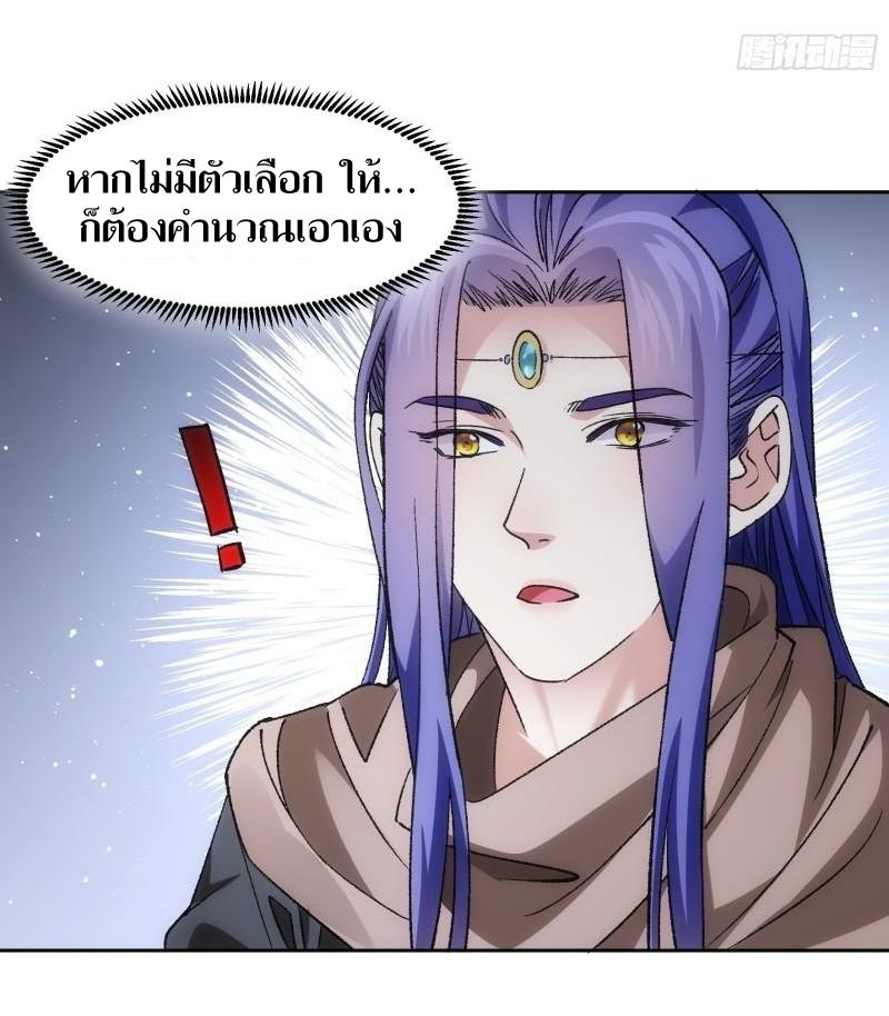 ข้าแค่ไม่เล่นไพ่ตามเกม ตอนที่ 112 หน้า 18