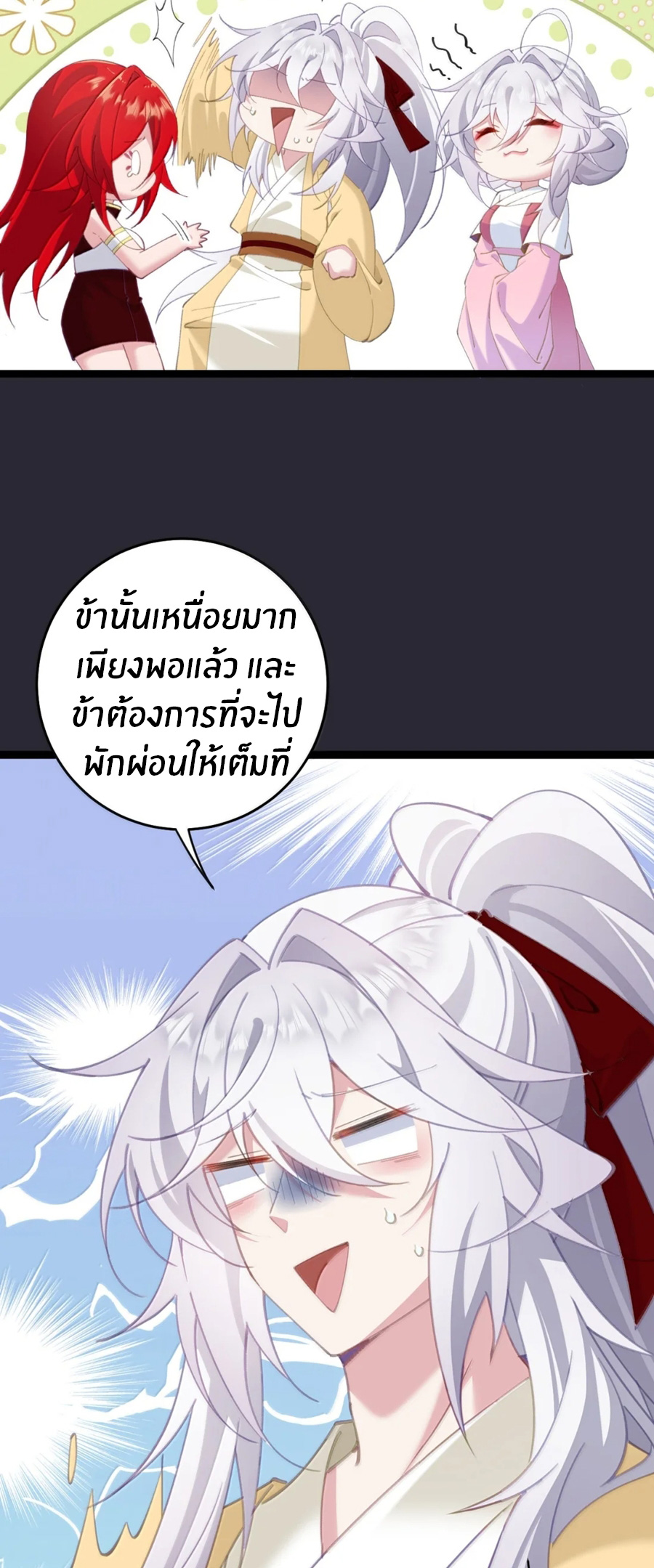 Crash into the body of the emperor's daughter ตอนที่ 71 หน้า 25