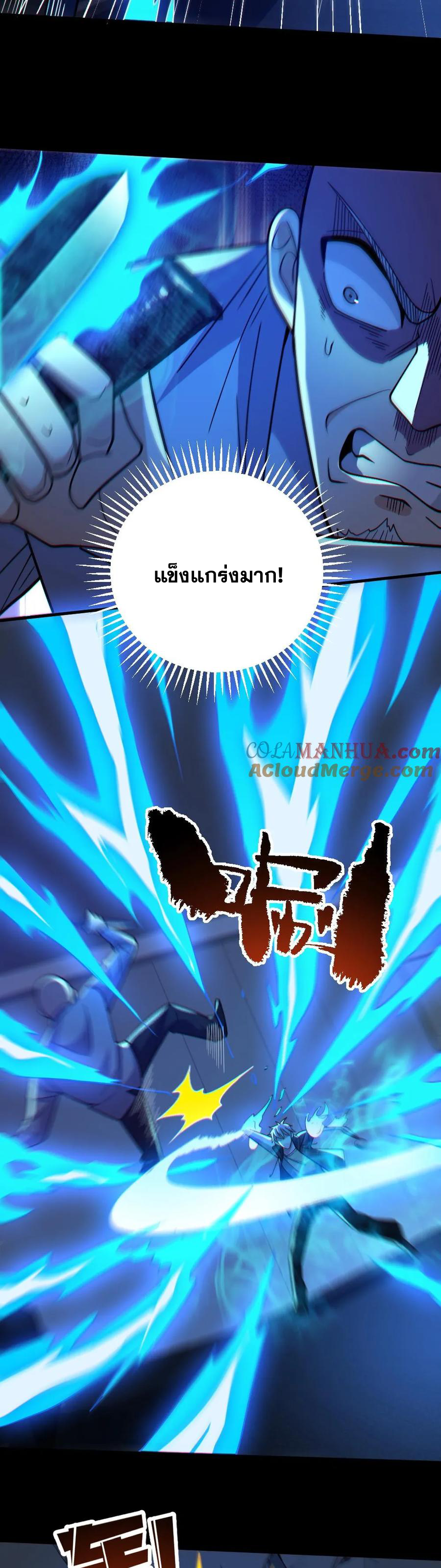 ในร่างของฉันมีผีเป็นพันล้านตัว ตอนที่ 73 หน้า 8