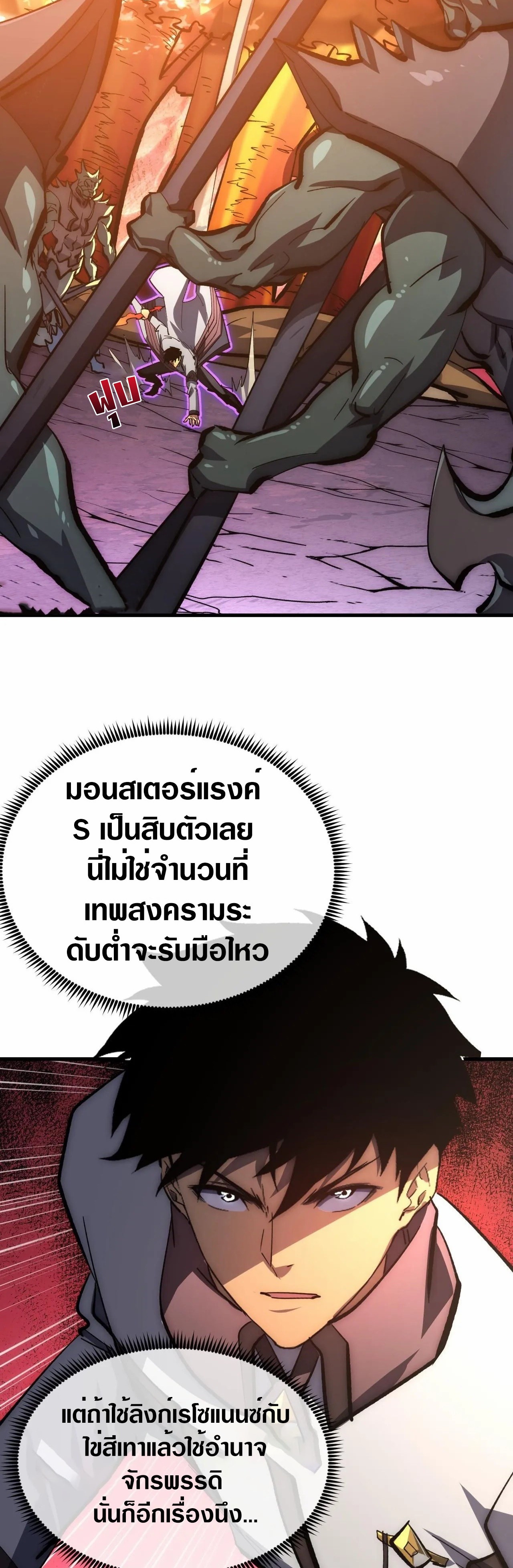 Rise From The Rubble |  เศษซากวันสิ้นโลก ตอนที่ 209 หน้า 9