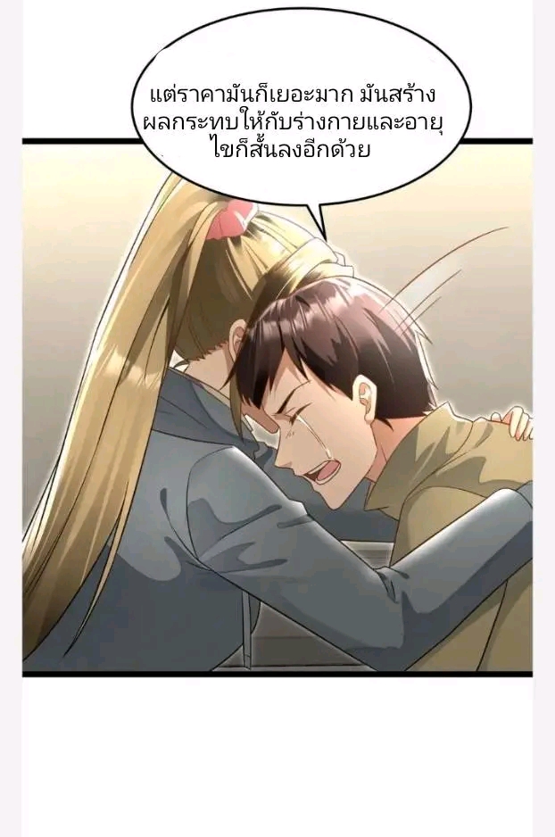 ฉันมีเซฟเฮาว์ในวันโลกาวินาศ ตอนที่ 216 หน้า 14