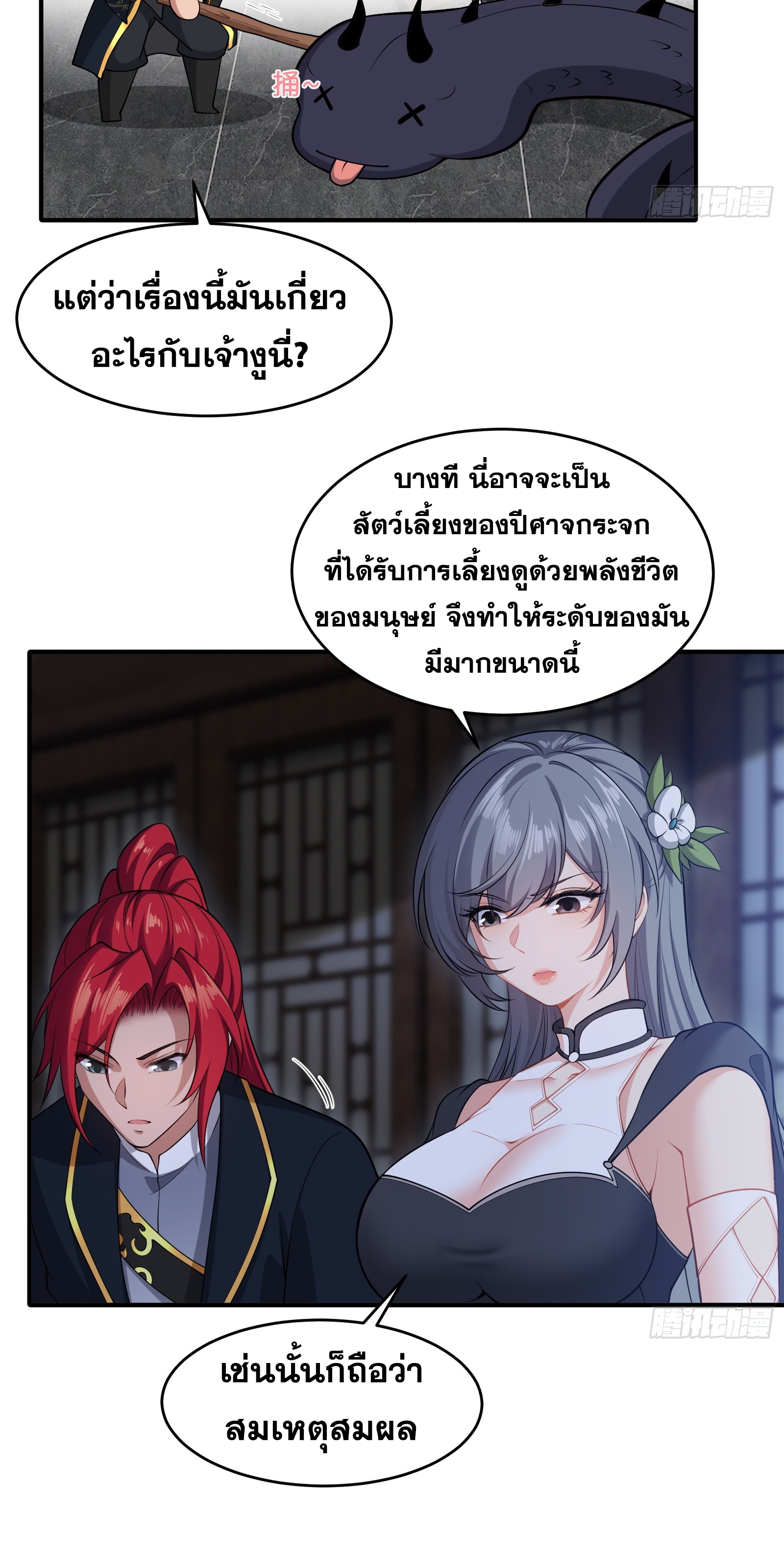 ข้ามโลกมาเป็นNPC ตอนที่ 32 หน้า 20