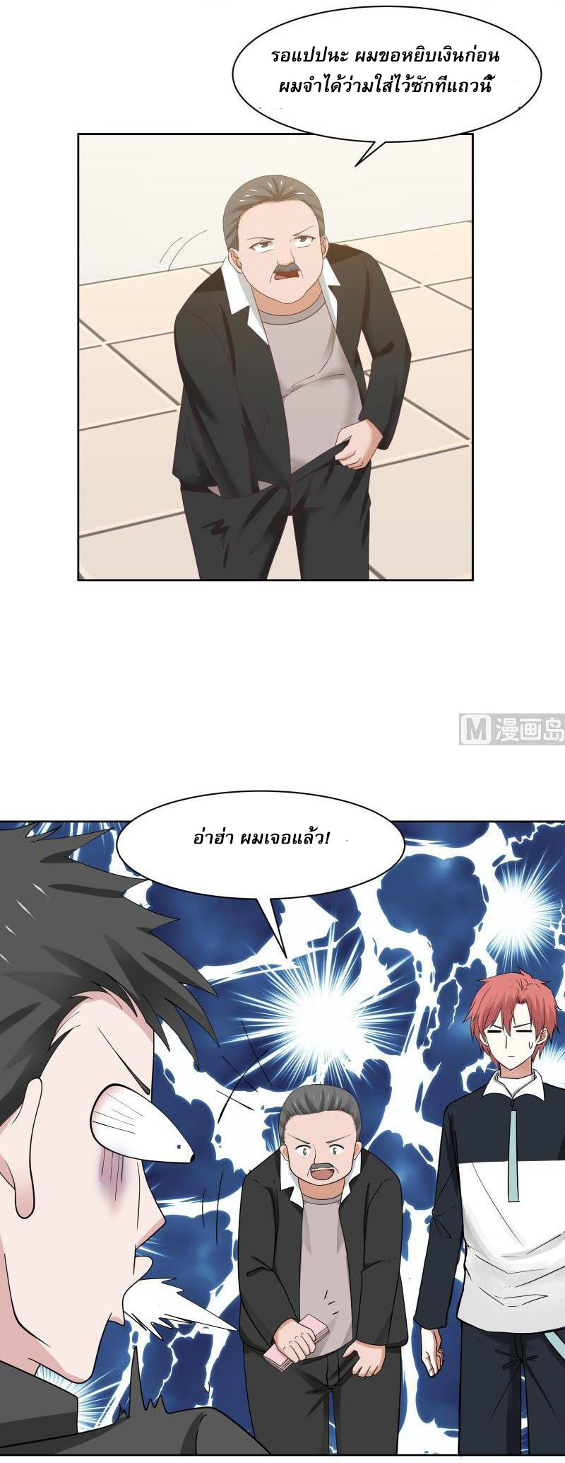 I have dragon in my body ตอนที่ 28 หน้า 8