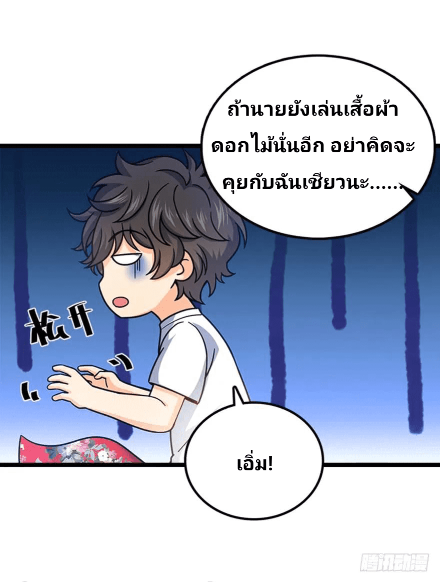 The new life of the Kuan King-ชีวิตใหม่ของราชาจอมกวน ตอนที่ 28 หน้า 31