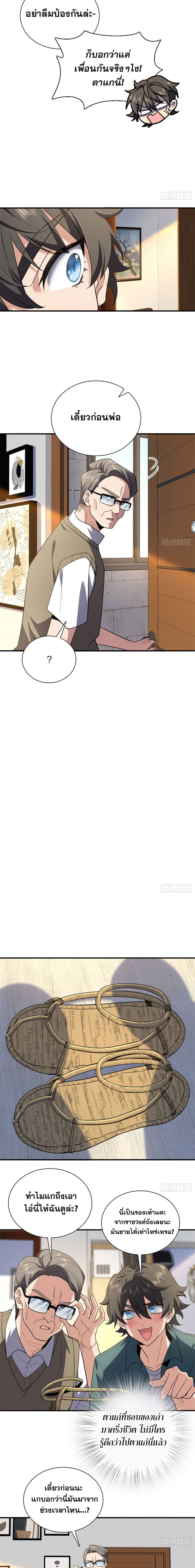แฟนสาวผมมาจากพันปีก่อน ตอนที่ 25 หน้า 13