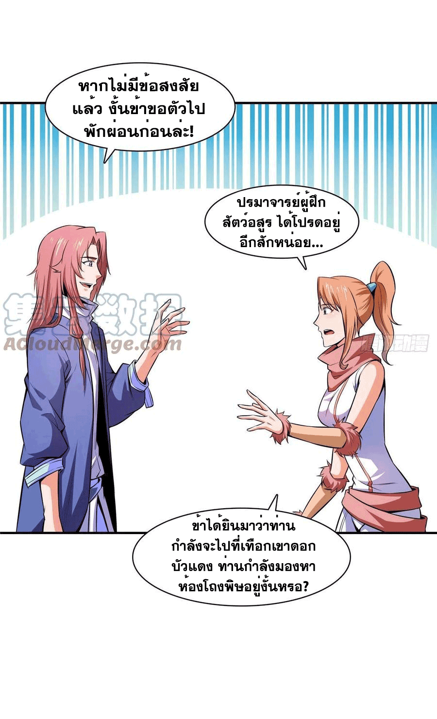 Library Of Heaven's Path ตอนที่ 150 หน้า 12