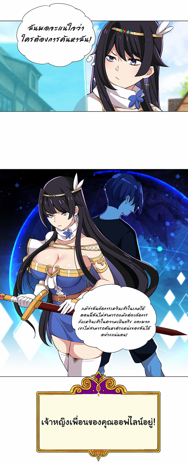 ผมเกิดใหม่เป็นสุดยอดเทพและตัวละครในเกมของผมเป็นเจ้าหญิงแห่งโชคที่มีค่าโชค666นะคร๊าบบ ตอนที่ 23 หน้า 18