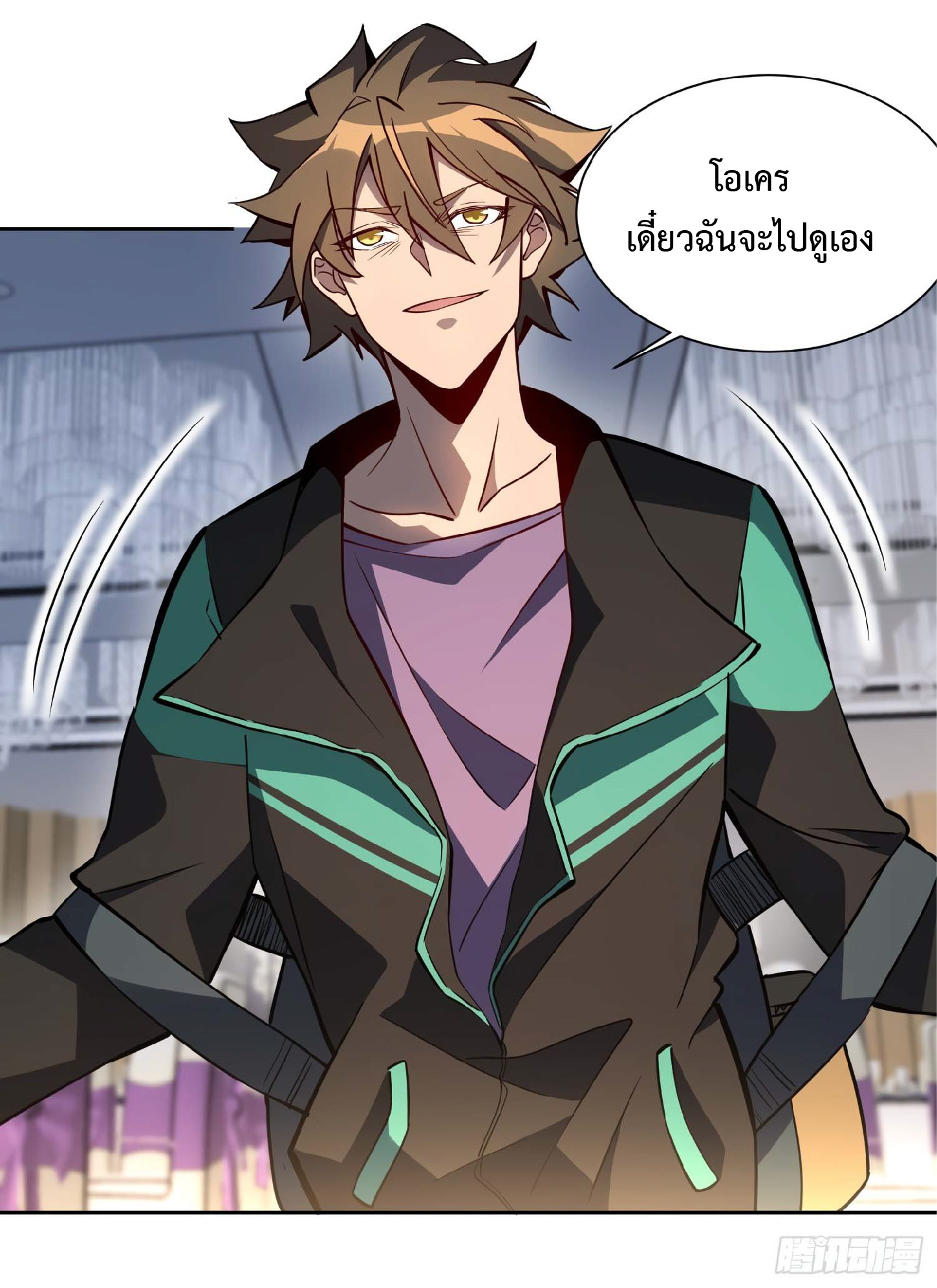 The People On Earth Are Too Ferocious ตอนที่ 33 หน้า 18