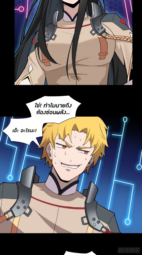 Legend of Star Genera ชนจีน ตอนที่ 36 หน้า 11