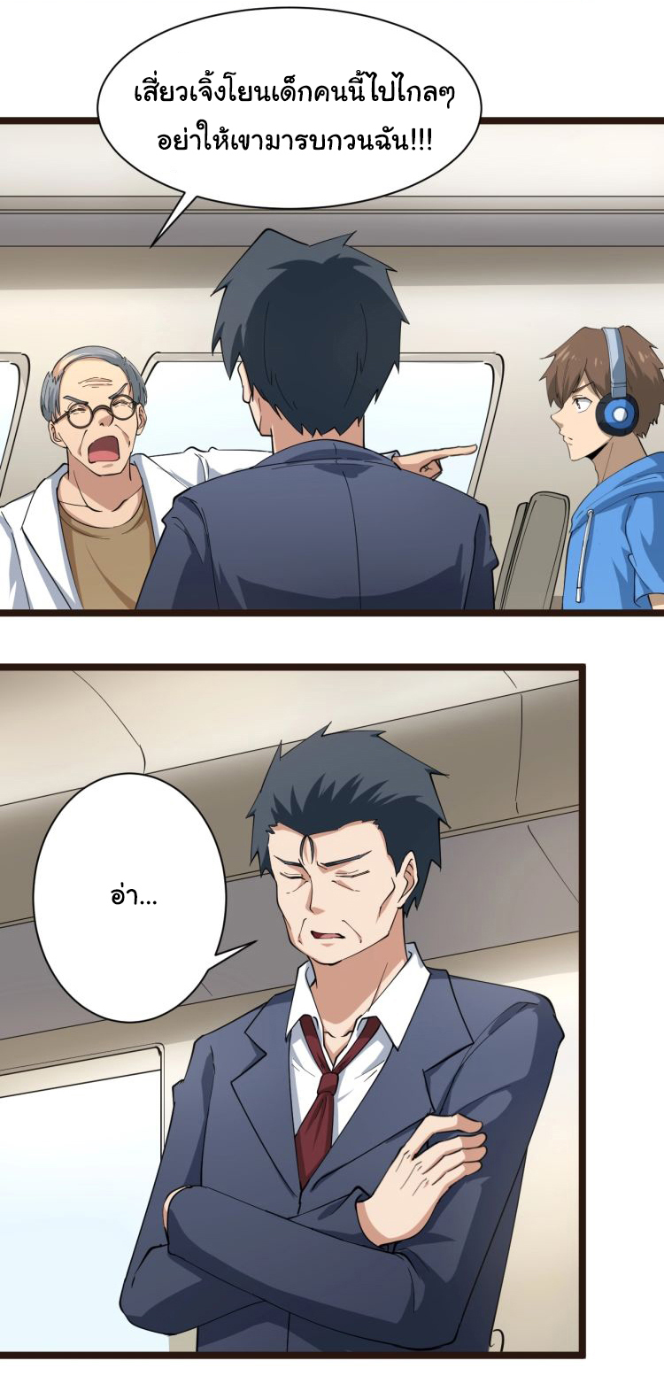 Sanjie Taobao Store ระบบร้านค้าเทพเจ้า ตอนที่ 23 หน้า 16