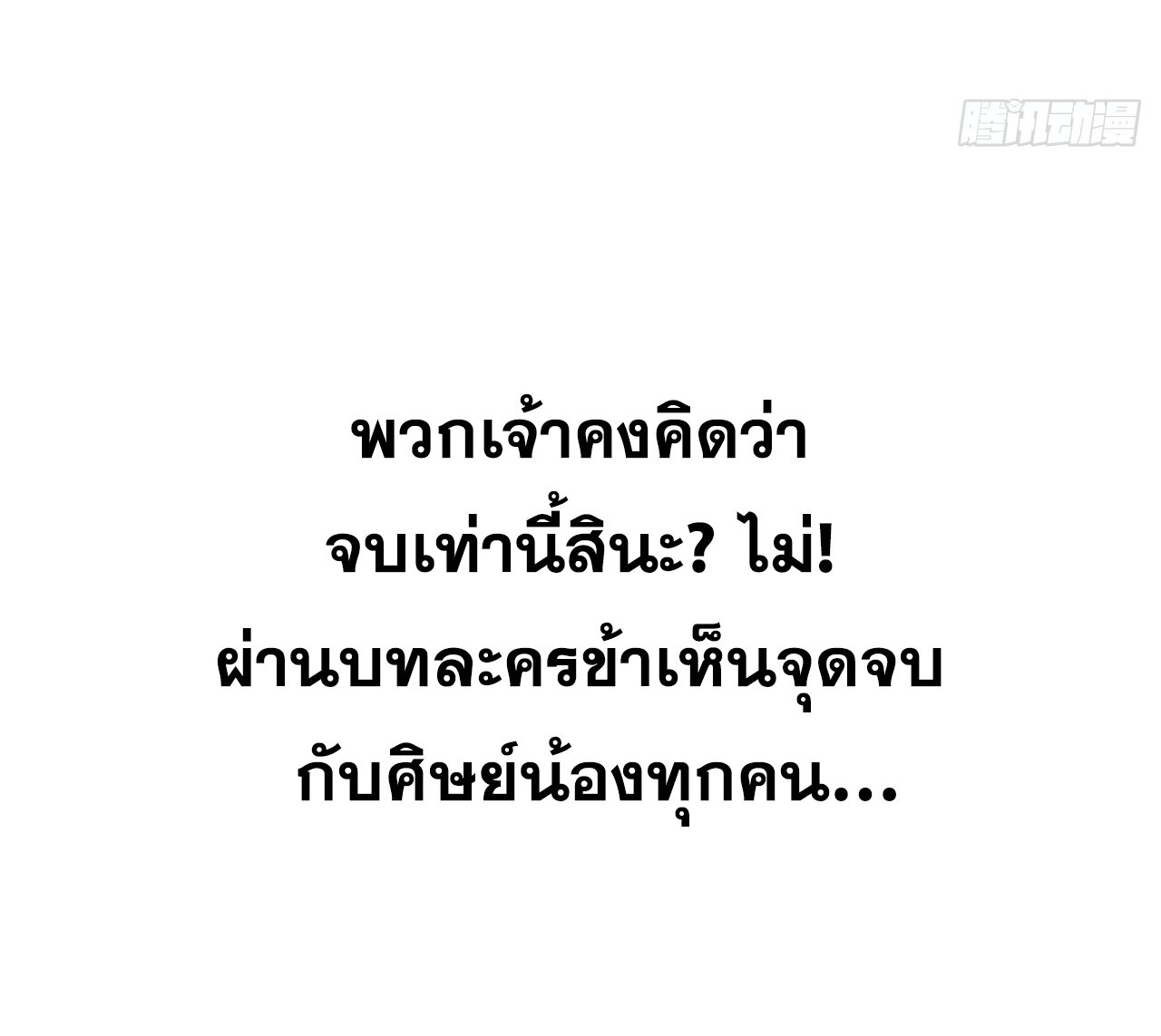 สหายเต๋า บทบาทชีวิตของเจ้าช่างงดงามยิ่งนัก ตอนที่ 1 หน้า 32