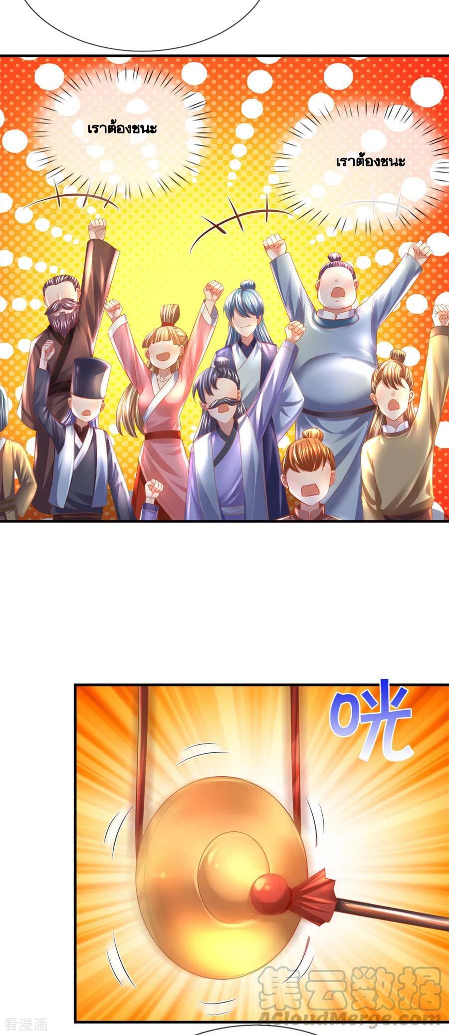 Shura Sword Sovereign ตอนที่ 181 หน้า 6