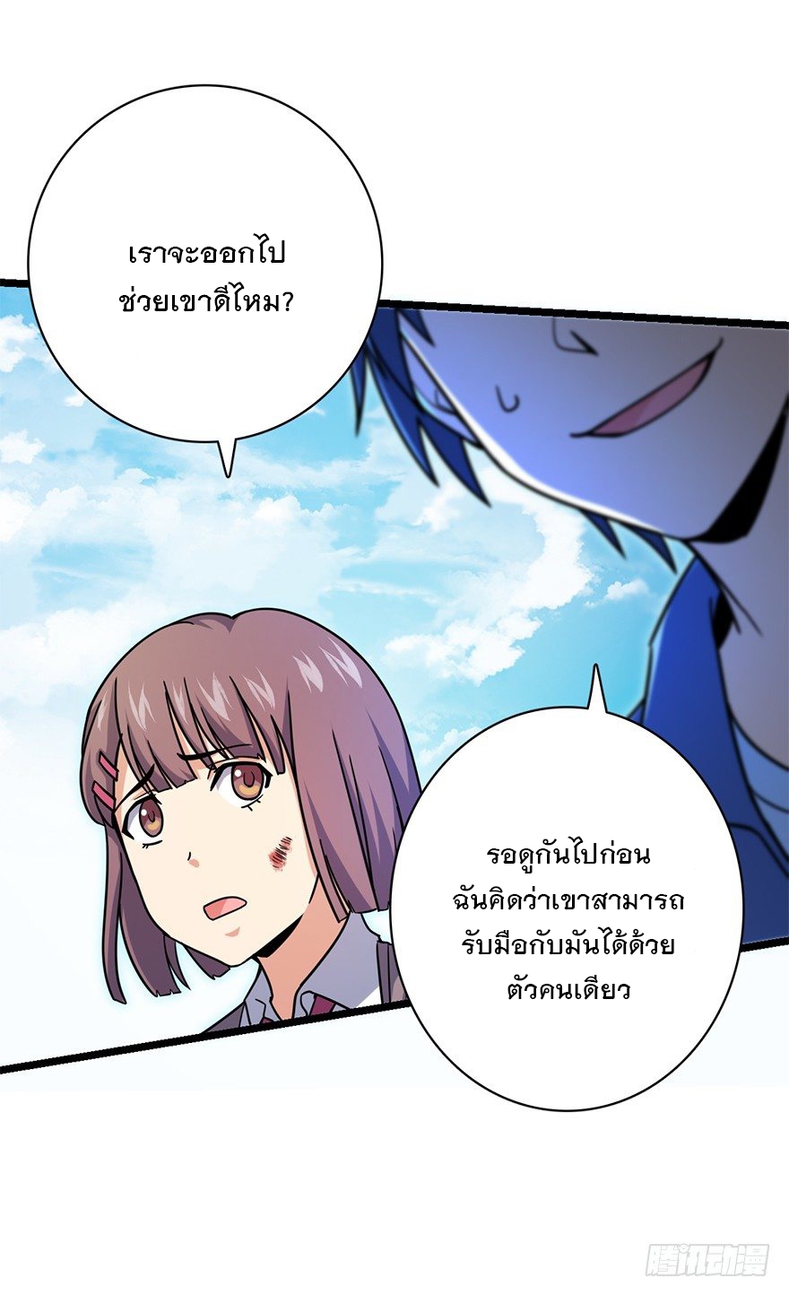 ชีวิตใหม่ของราชาจอมกวน ตอนที่ 37 หน้า 53