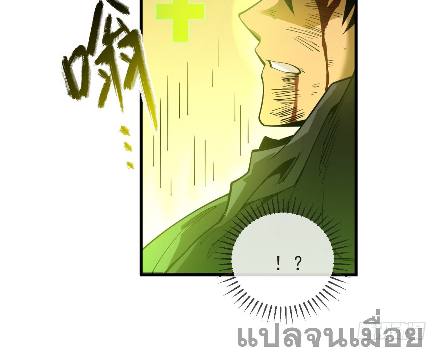 เจ้าแห่งกงล้อโชคชะตา ตอนที่ 6 หน้า 8