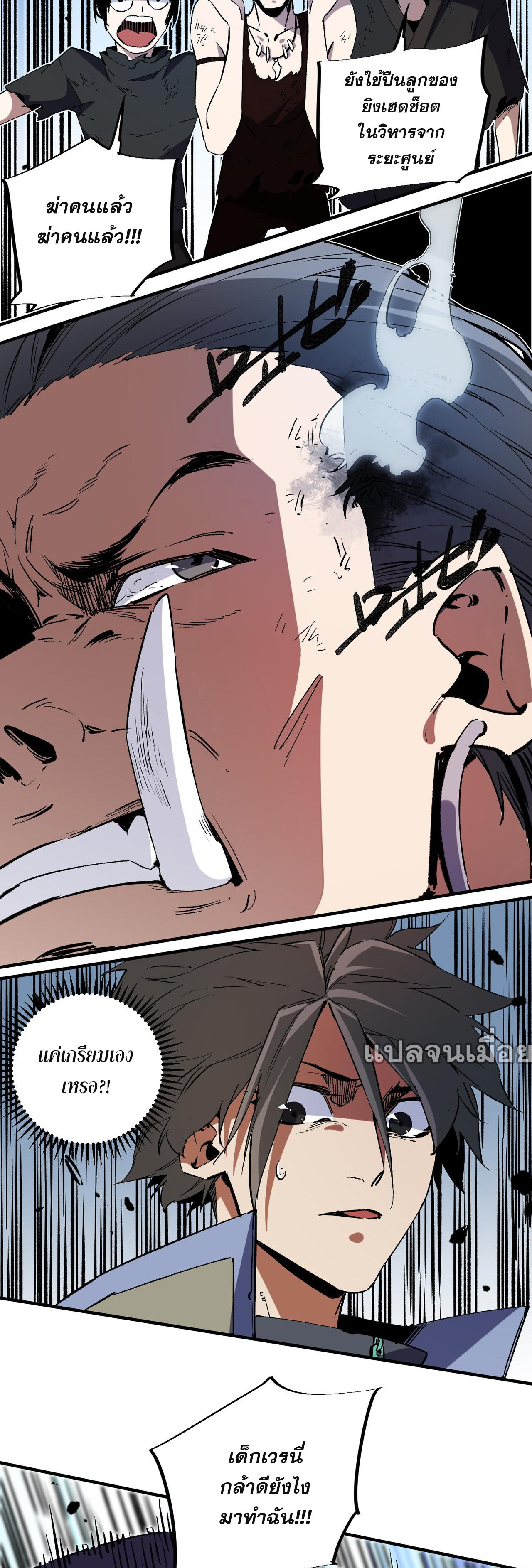 ฉันคือผู้เล่นไร้อาชีพที่สังหารเหล่าเทพ ตอนที่ 65 หน้า 22