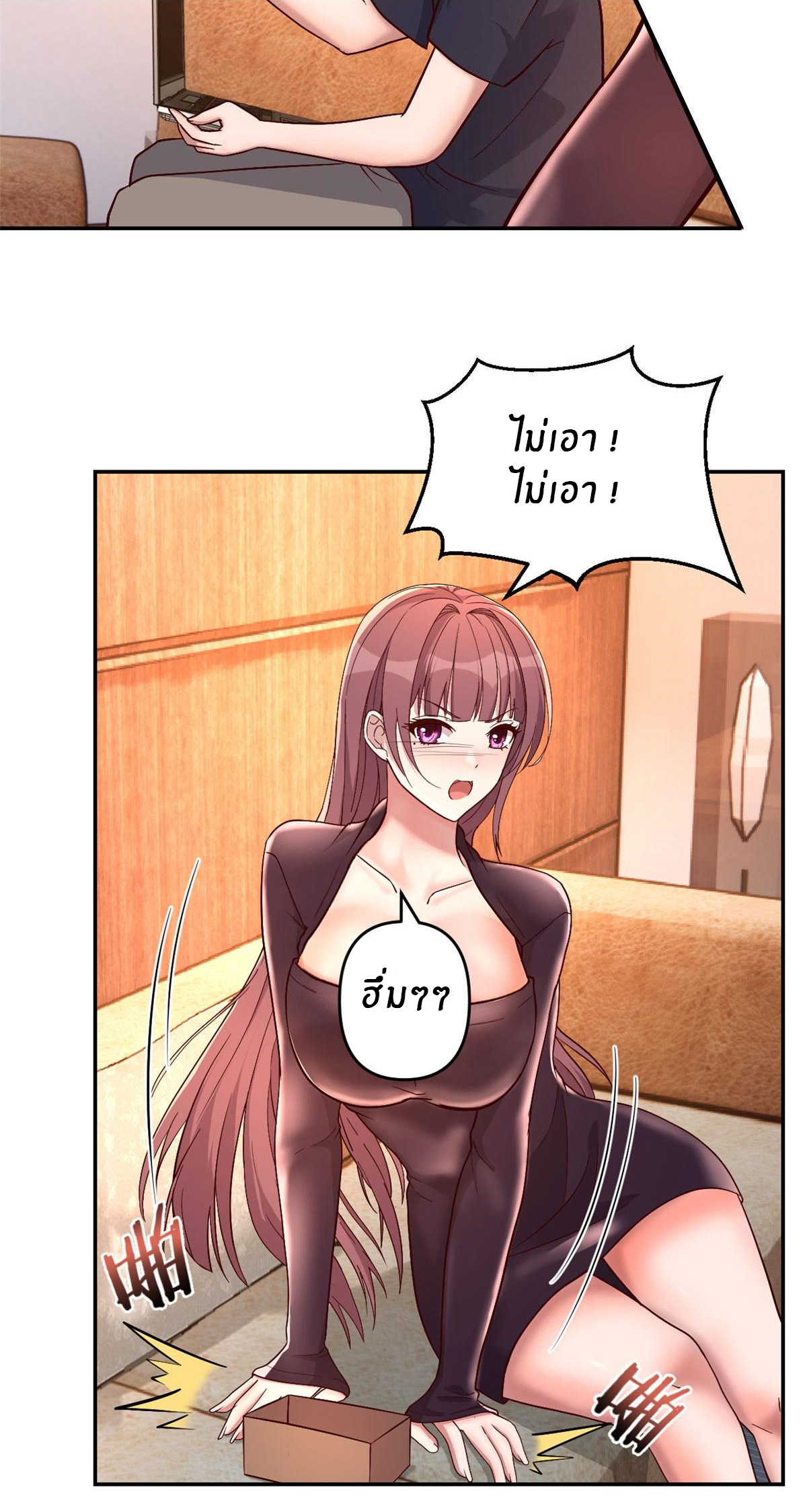 พี่สาวอยากเล่นคุณ ตอนที่ 68 หน้า 5