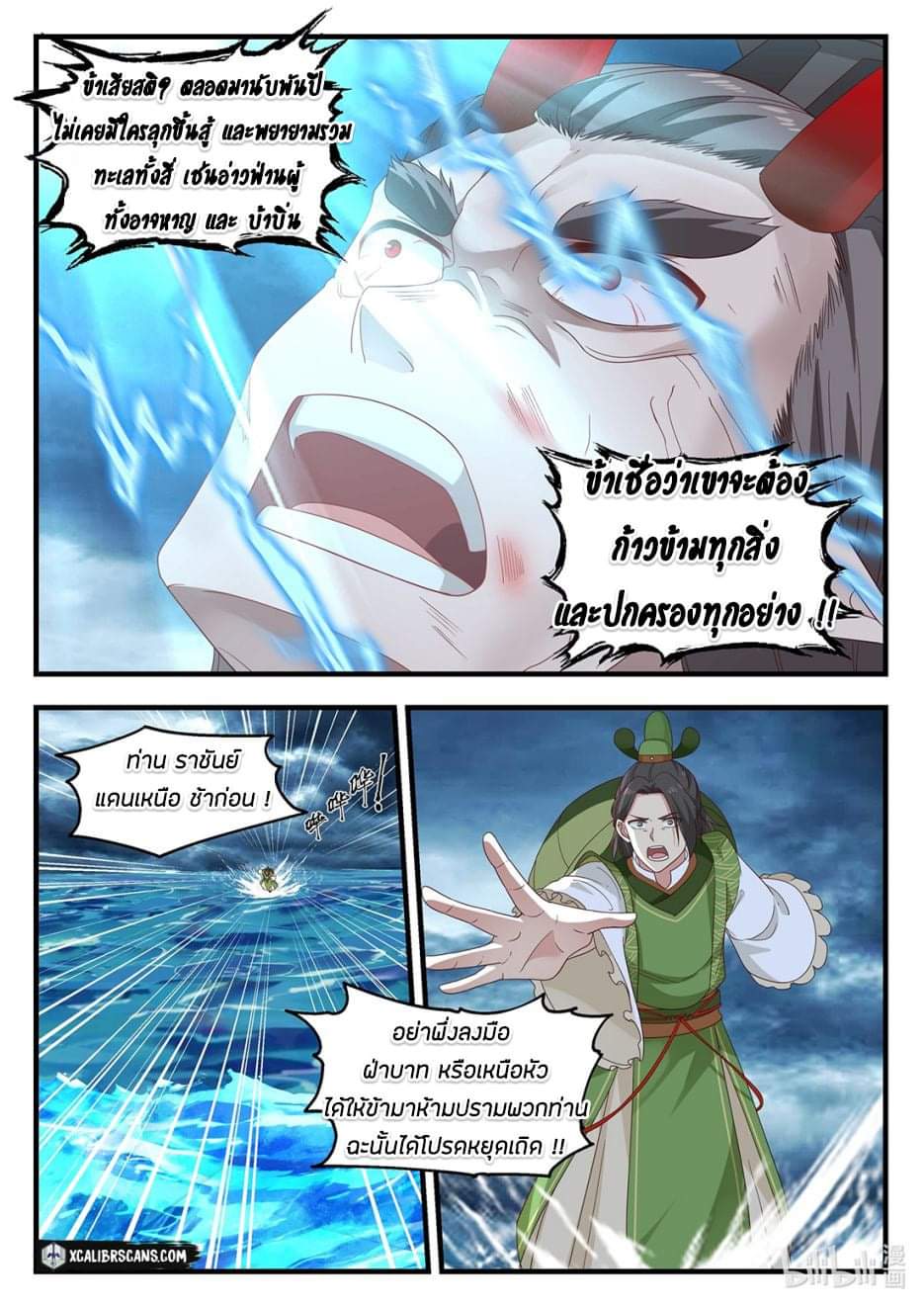 dragon throne ตอนที่ 24 หน้า 3