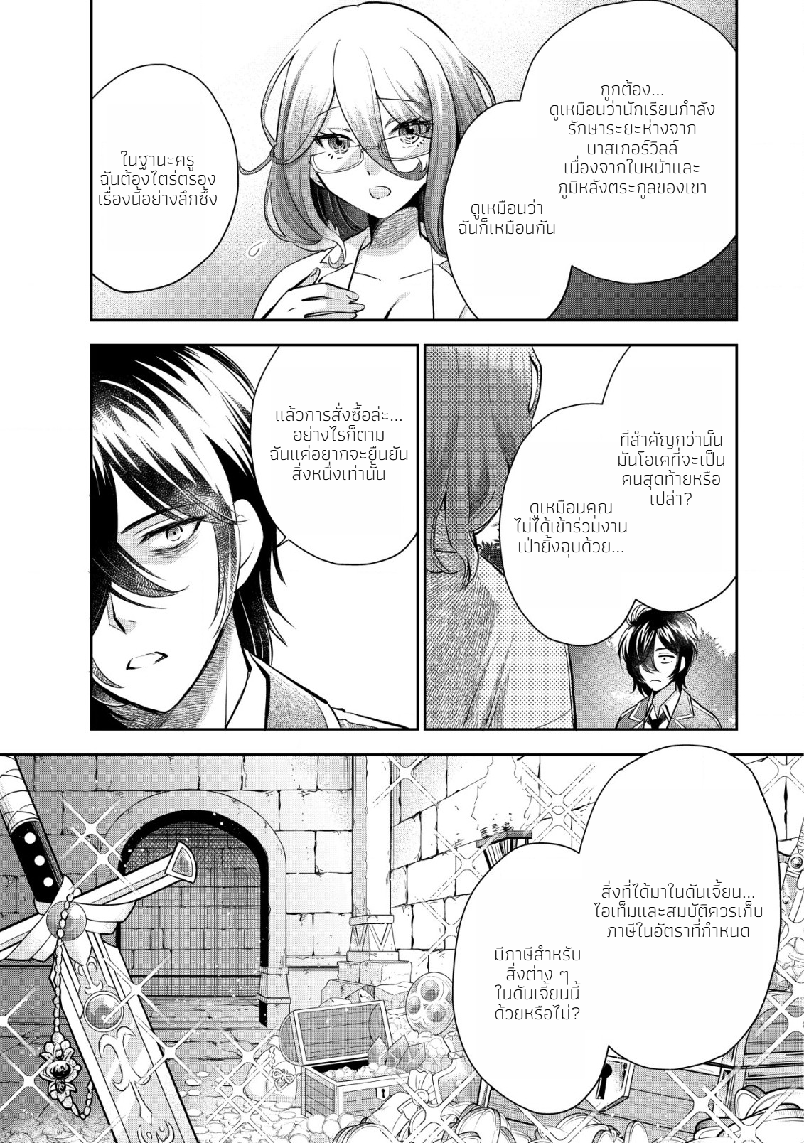 อาคุเกียคุ ฮาโด ผู้วายร้าย ตอนที่ 5 หน้า 23