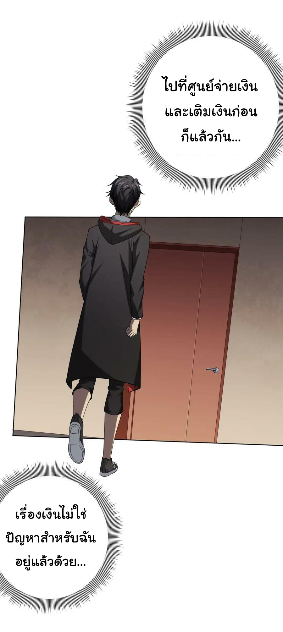 Start with trillions of coins ตอนที่ 16 หน้า 23