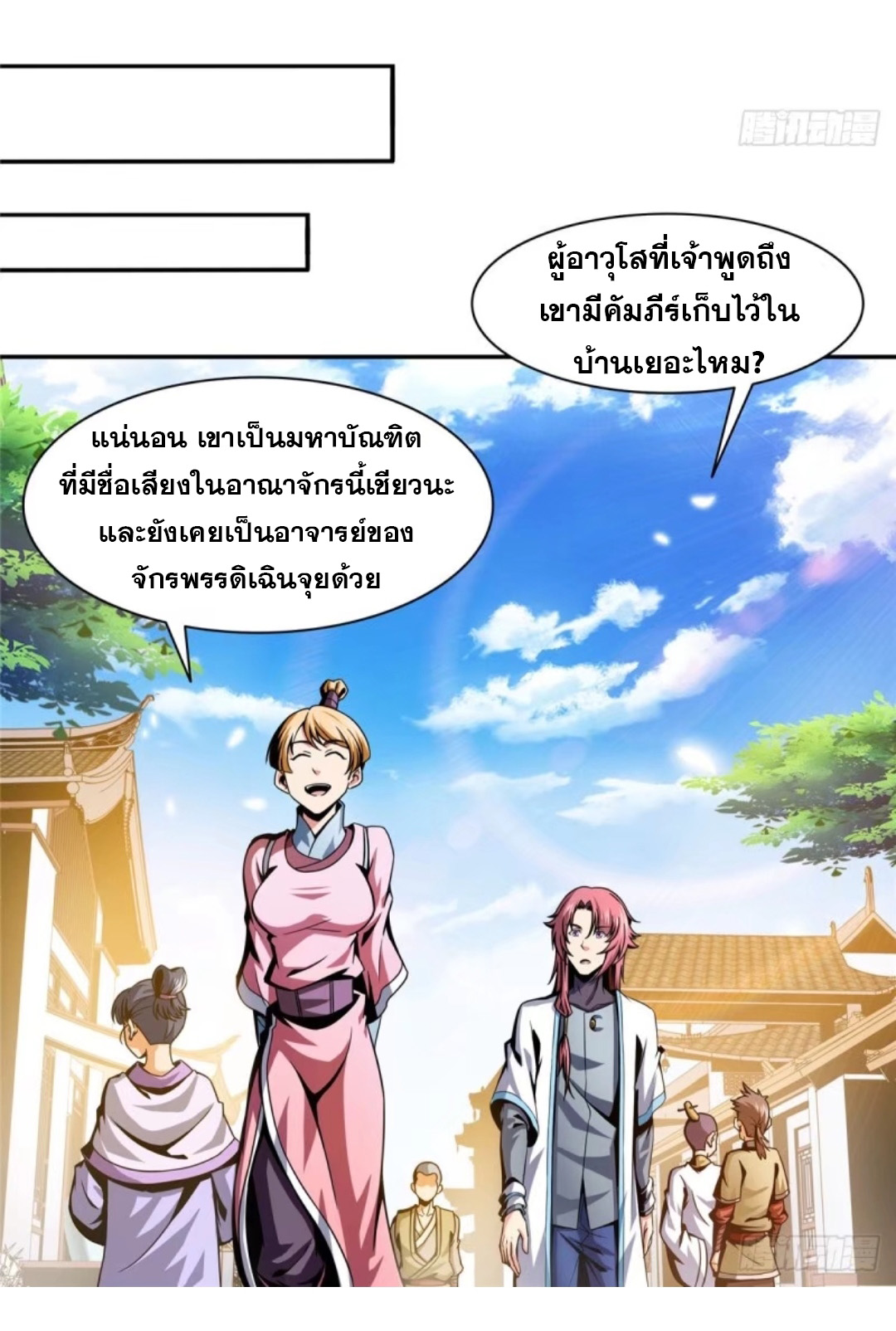 Library Of Heaven's Path ตอนที่ 29 หน้า 18