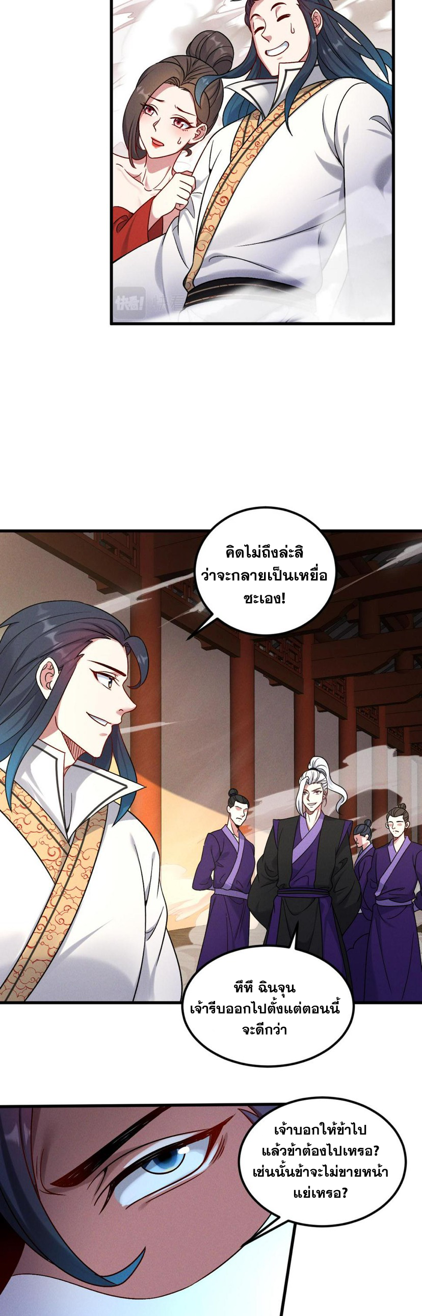 ข้ามีระบบที่สามารถอัญเชิญเทพและปีศาจได้ ตอนที่ 57 หน้า 24