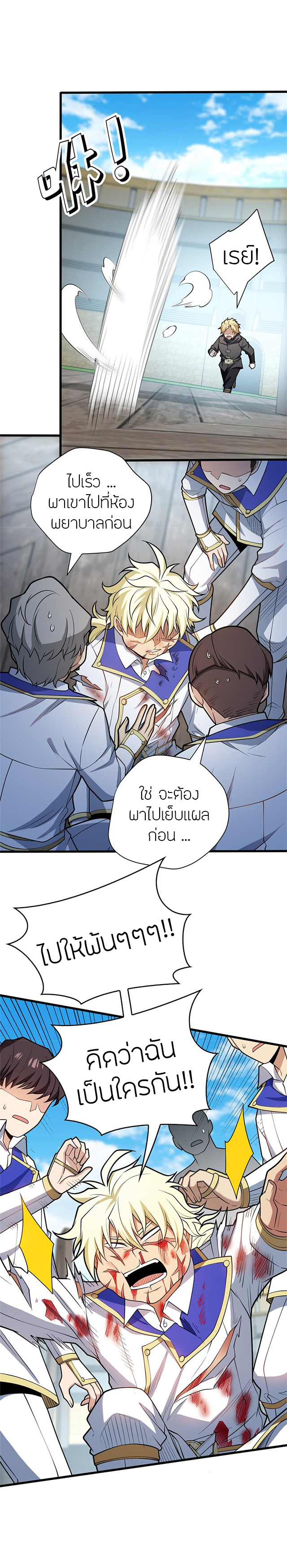 การกลับชาติมาเกิดของมังกร ตอนที่ 33 หน้า 13