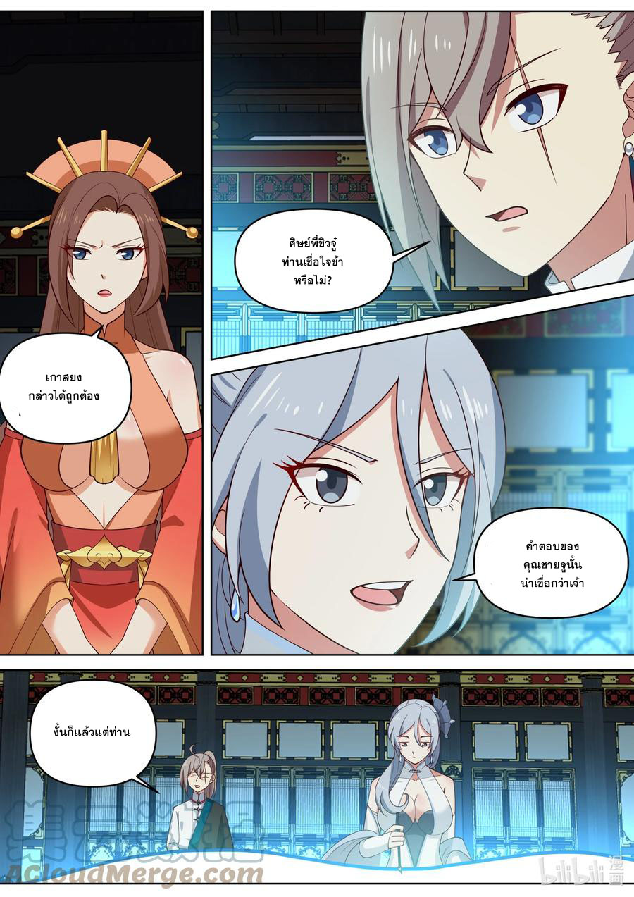 เทพสายฟ้า ราชาสงคราม ตอนที่ 462 หน้า 9