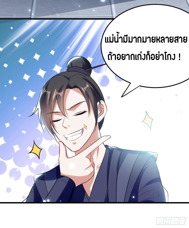 The ultimate son-in-law from different world ตอนที่ 38 หน้า 33