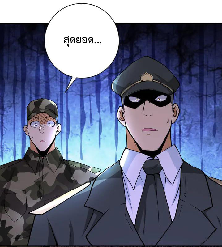 Apocalyptic Super System ตอนที่ 107 หน้า 9