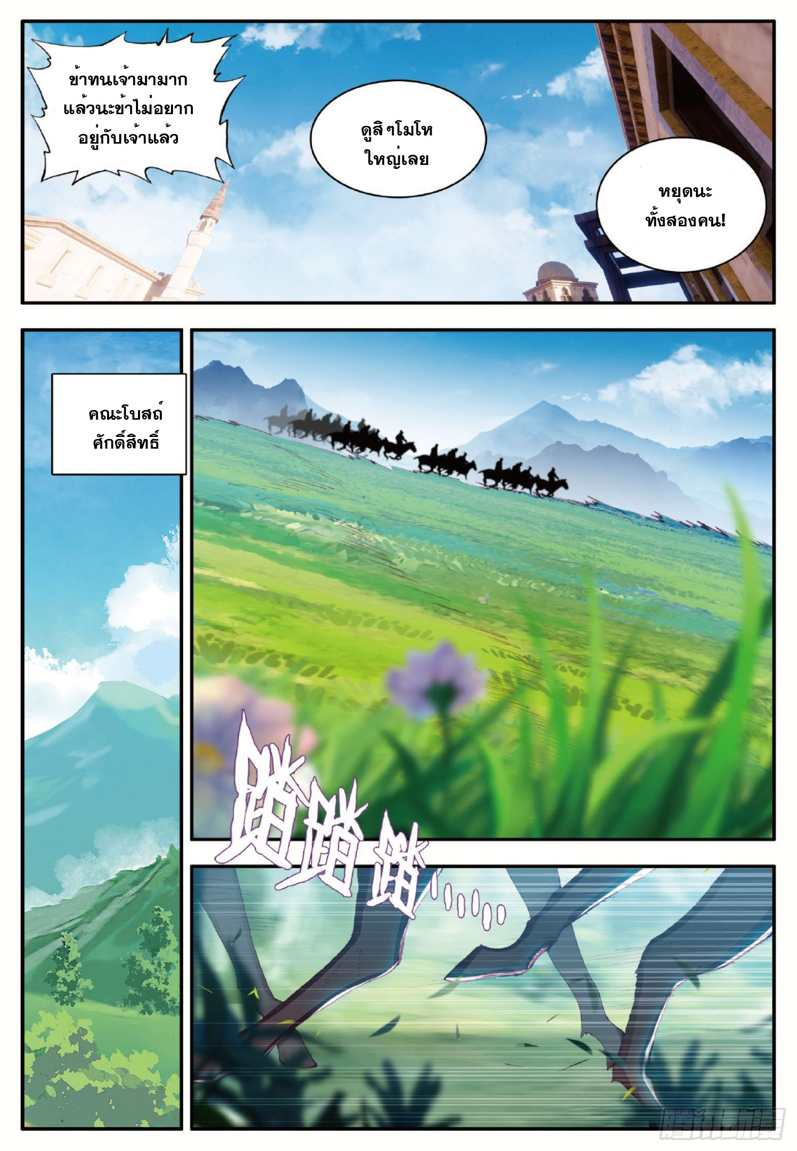 Shanlian de Sishen ยมทูตผู้เมตตา ตอนที่ 34 หน้า 15