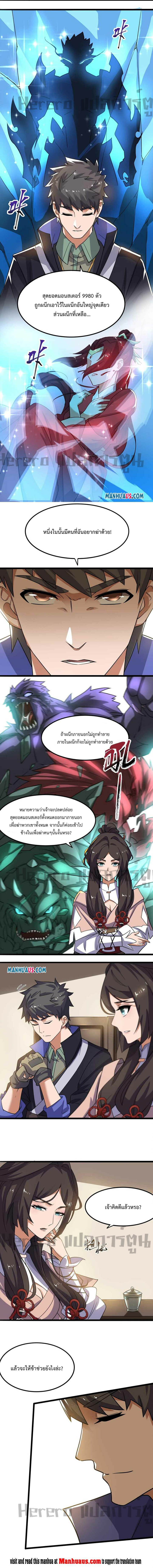 ทหารเซียน มาหาเมียที่ต่างโลก Super Warrior in Another World ตอนที่ 13 หน้า 3