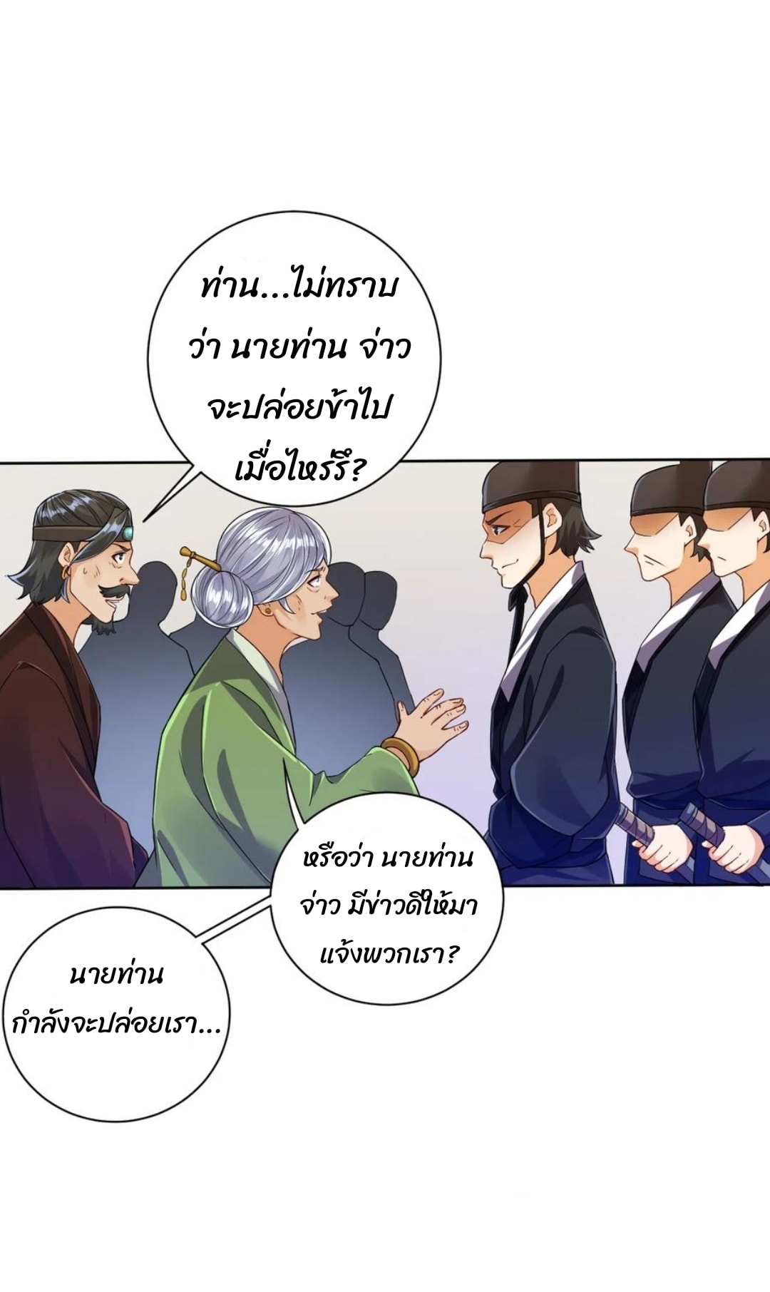 ข้ารับใช้ชั้นหนึ่ง ตอนที่ 219 หน้า 19