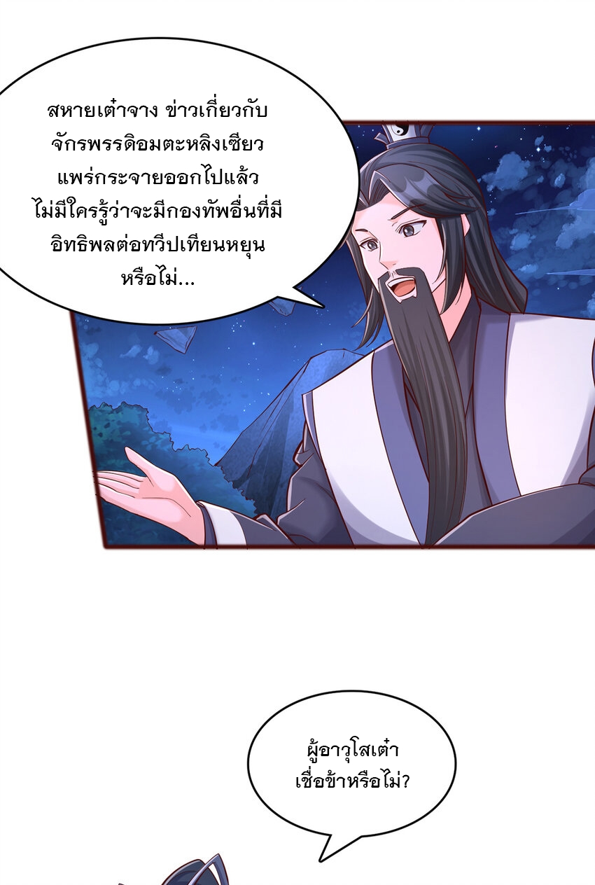 ด้วยเขตแดนกระบี่ ข้าสามารถเป็นเซียนกระบี่ได้ ตอนที่ 81 หน้า 20
