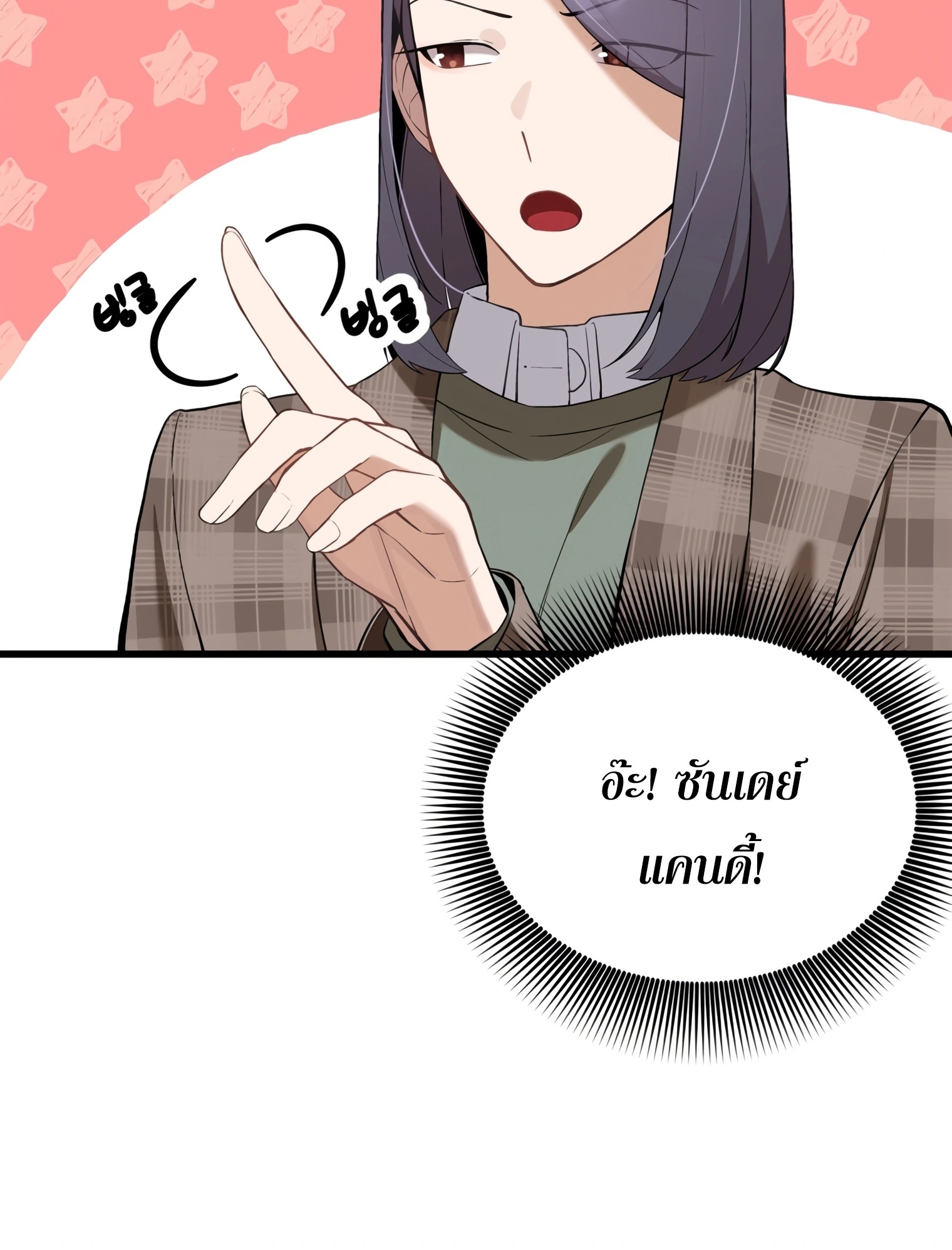 ผมเป็นนักเขียนบทที่มีระบบสปอยล์ ตอนที่ 11 หน้า 36