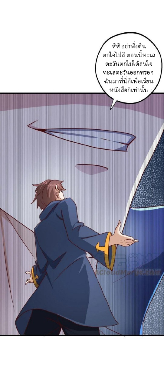 อยู่ดีดีผมก็เป็นลูกเขยราชามังกร ตอนที่ 67 หน้า 31