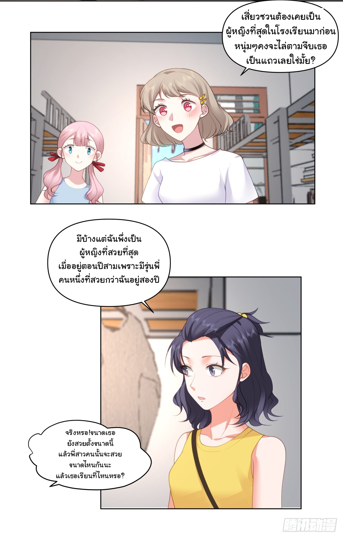 ผมไม่ได้อยากกลับมาเกิดใหม่เลยจริงๆ ตอนที่ 80 หน้า 4