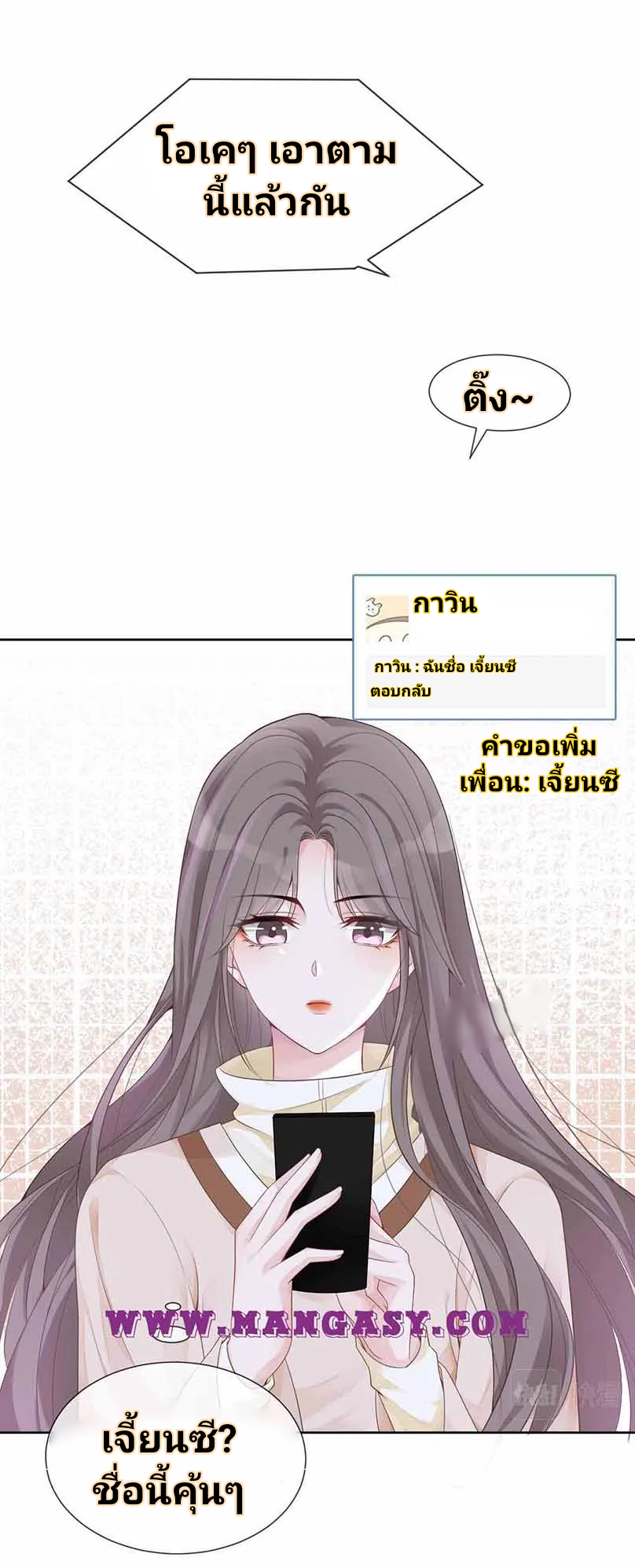 My Brothers Dote On Me ตอนที่ 33 หน้า 5