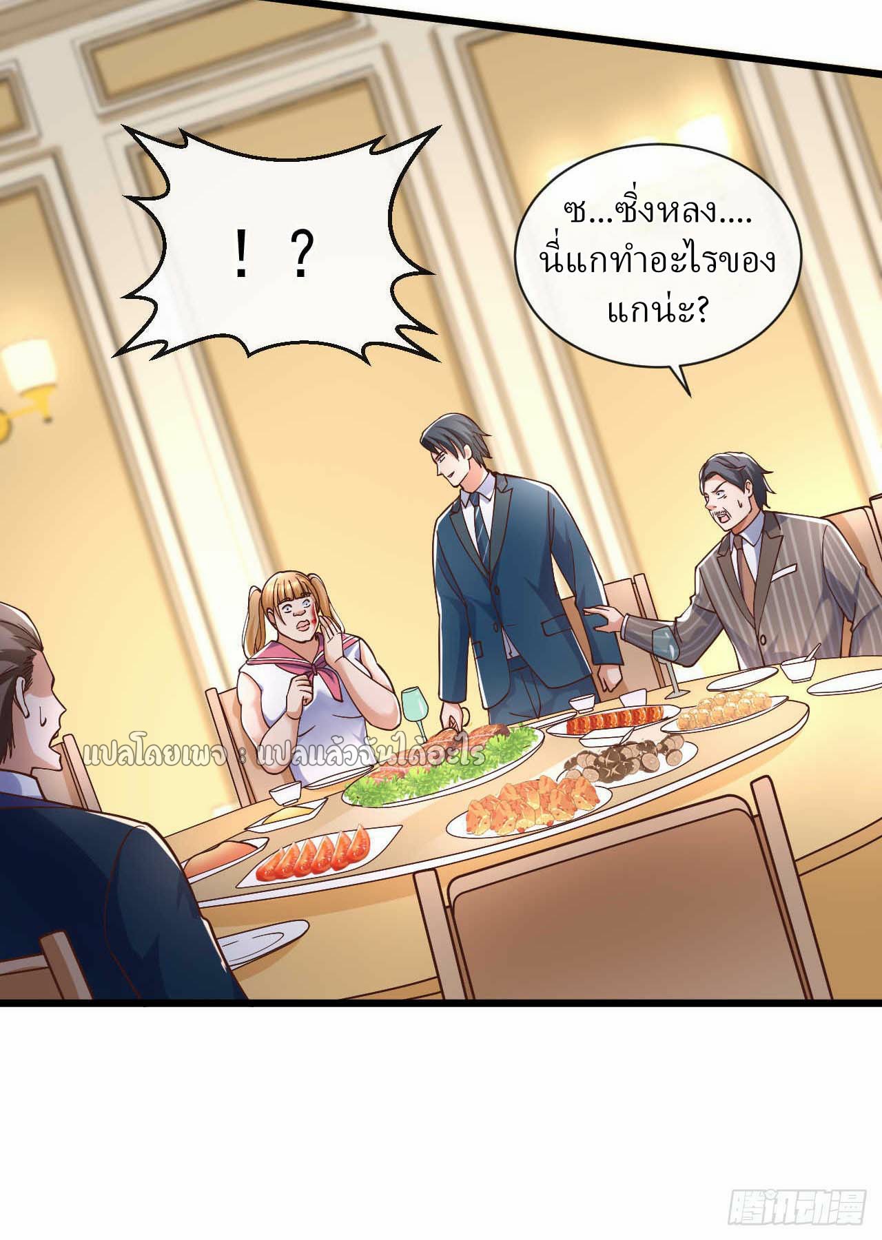 สุดยอดลูกเขยฟ้าประทาน ตอนที่ 31 หน้า 2