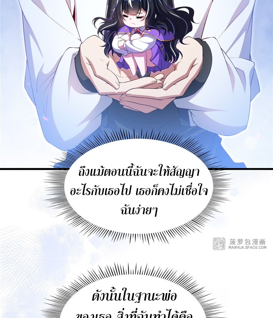 Shut Up, Evil Dragon! I don't want to raise a child with you anymore ตอนที่ 30 หน้า 23