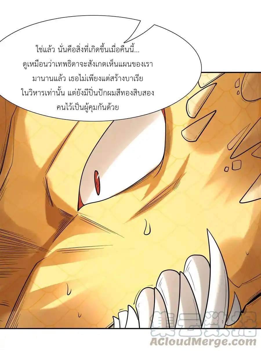 My Harem Is Entirely Female Demon Villains ตอนที่ 29 หน้า 23