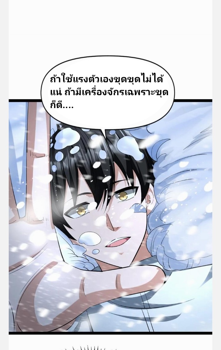 ฉันมีเซฟเฮาว์ในวันโลกาวินาศ ตอนที่ 56 หน้า 2