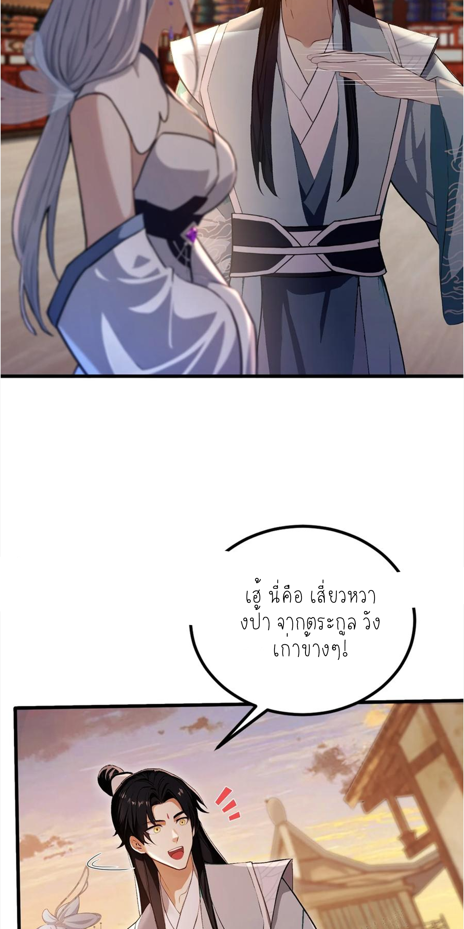 ฉันเป็นไม่รู้ตัวเองว่าโหด~ ตอนที่ 28 หน้า 11