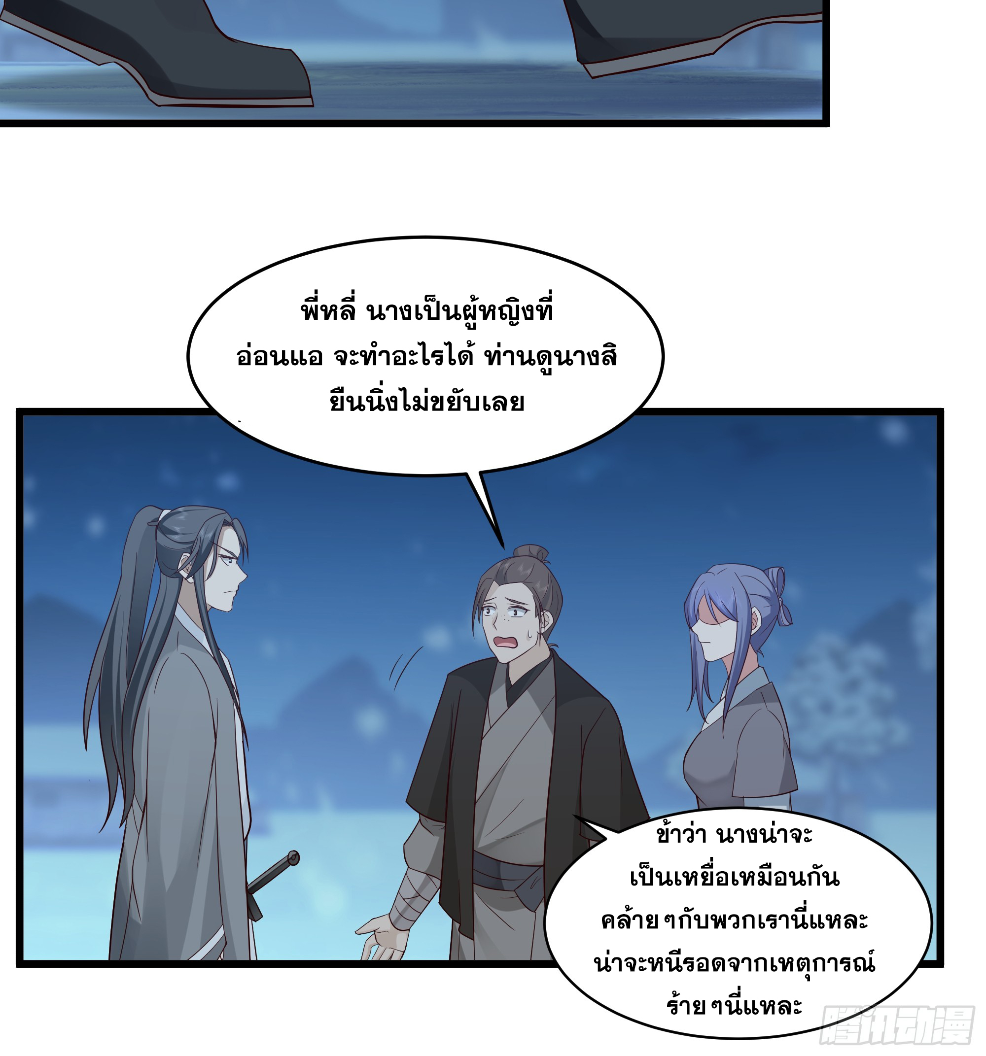 หนึ่งคนสยบยุทธภพ - Jianghu Domination ตอนที่ 7 หน้า 26