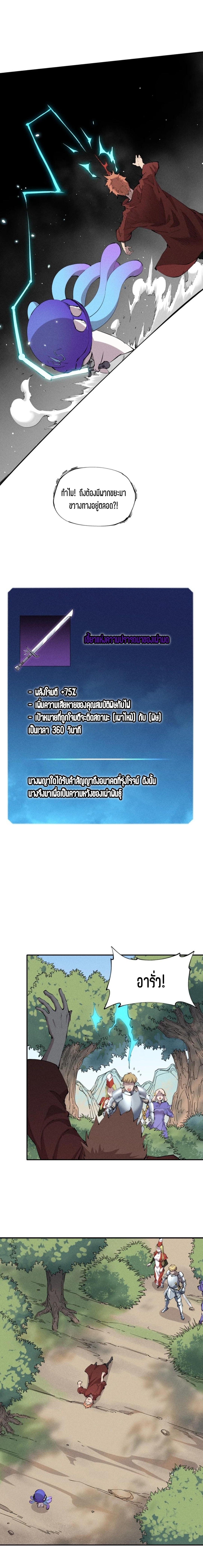 แม้ตัวละครเป็นแมงกะพรุนแต่ฉันก็ยังเทพอยู่ดี [ชนต้นฉบับ] ตอนที่ 13 หน้า 7